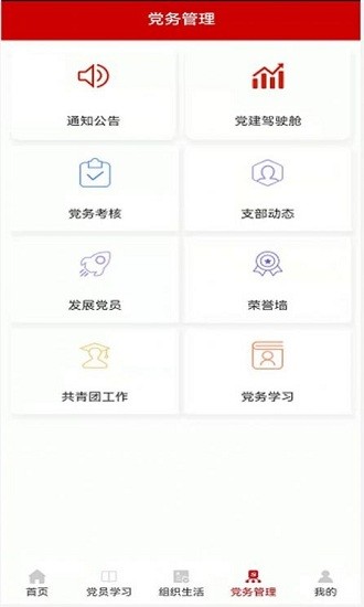 內(nèi)蒙古國(guó)際蒙醫(yī)醫(yī)院智慧黨建 v1.0 安卓版 1