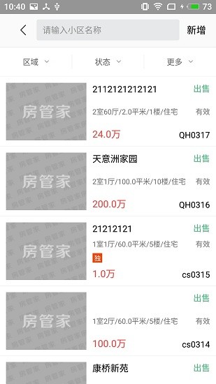 房管家mls安卓版 v1.6.4 安卓版 1