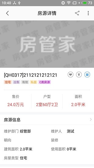房管家mls安卓版 v1.6.4 安卓版 0