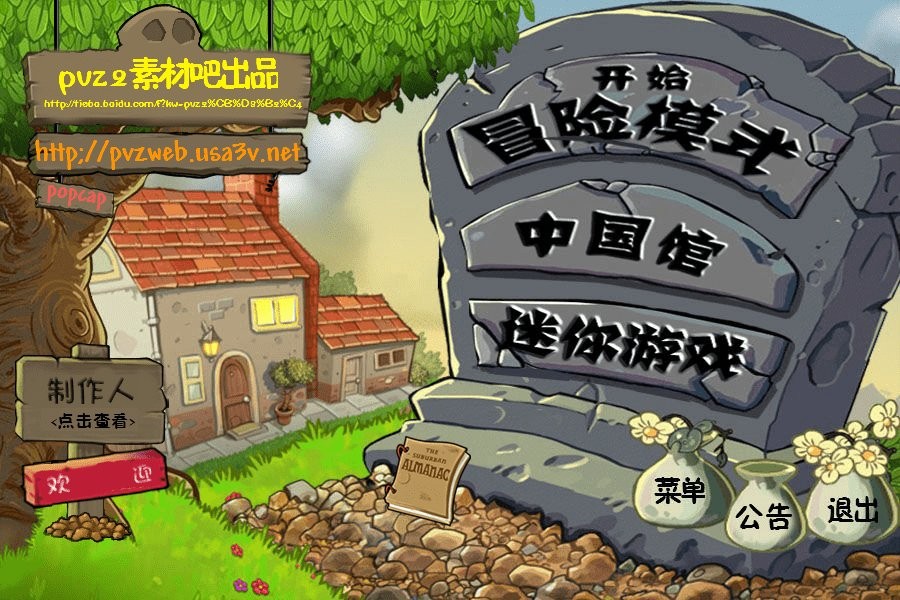 江南游戲植物大戰(zhàn)僵尸js版(pvzjs)1