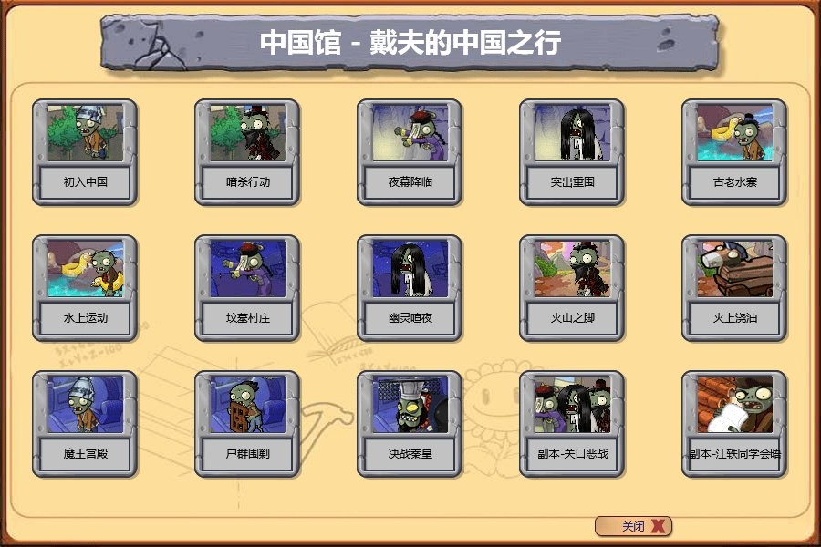 江南游戲植物大戰(zhàn)僵尸js版(pvzjs)2