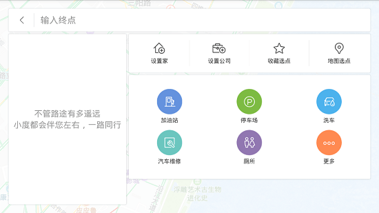 百度地圖汽車版2022下載