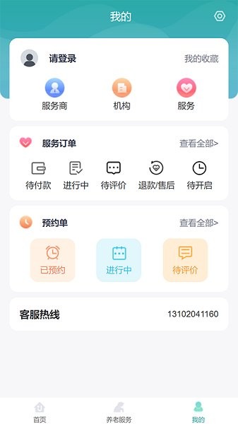 芳園天倫養(yǎng)老平臺 v1.0.18 安卓版 1