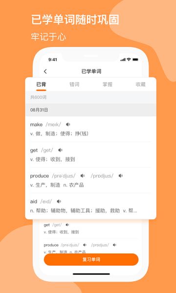 小吉背單詞3