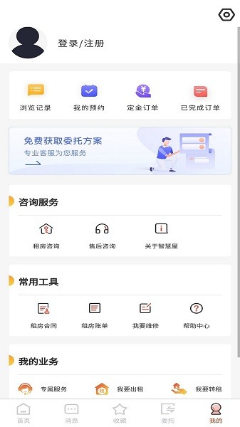 智慧家 v1.2.0 安卓版 1
