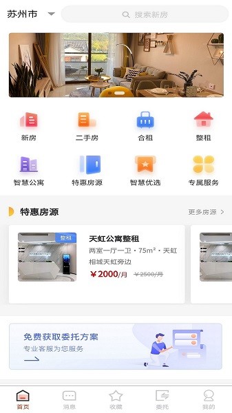 智慧家app下載