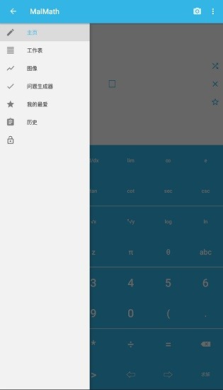 malmath高級版3