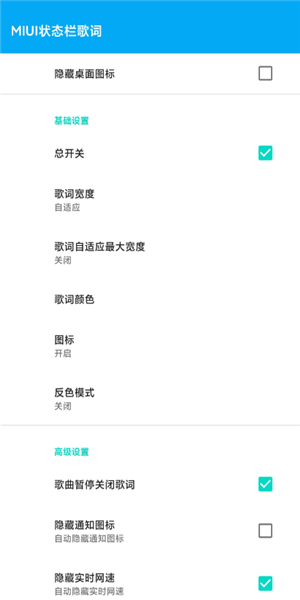 miui狀態(tài)欄歌詞
