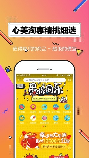 心美淘惠 v0.0.24 安卓版 0