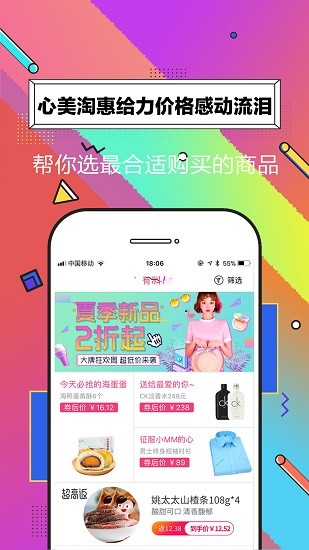 心美淘惠 心美淘惠app下載