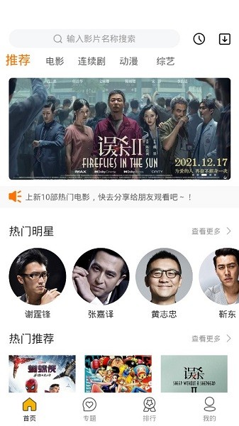 齊天影視最新版 齊天影視app