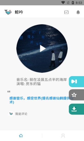 鯨吟app v1.0 安卓版 1