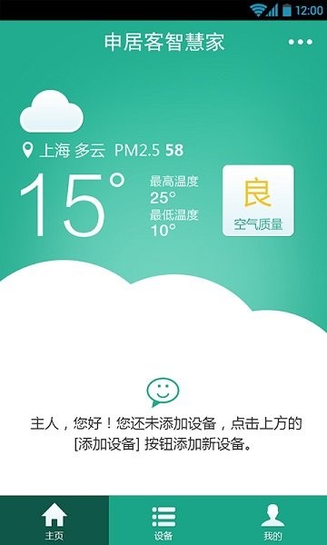 申居客智慧家 v2.0.4 安卓版 0