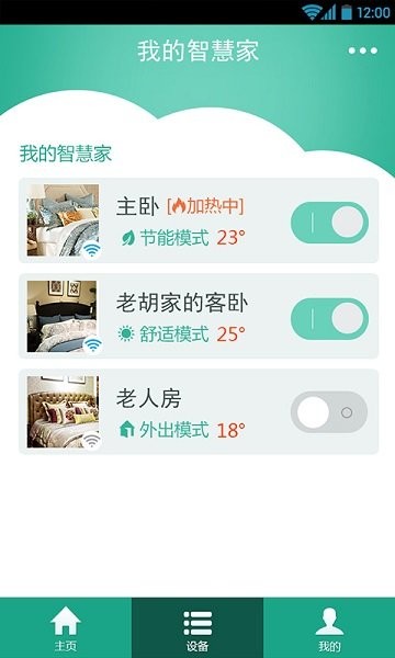 申居客智慧家 v2.0.4 安卓版 1