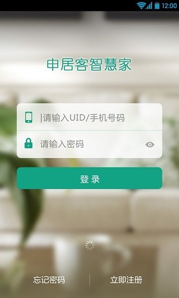 申居客智慧家app下載