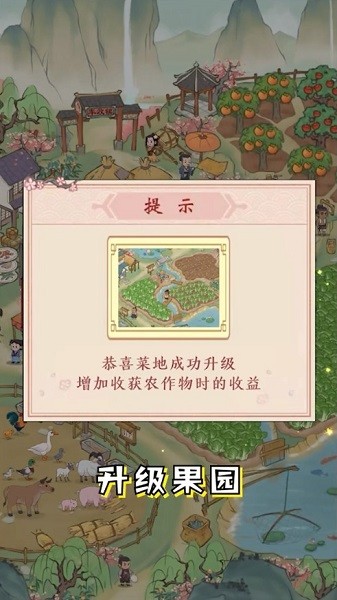 豐收小鎮(zhèn)手游1