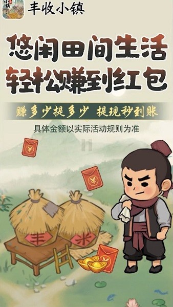 豐收小鎮(zhèn)手游2