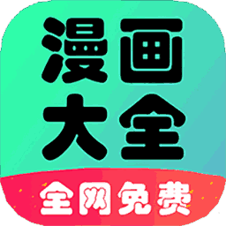 懶人看漫畫大全免費(fèi)版