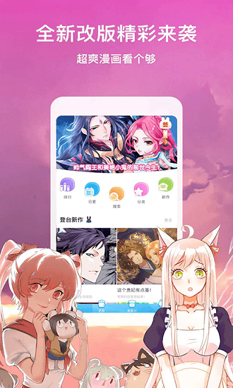 懶人看漫畫大全免費版 v3.0 安卓版 0