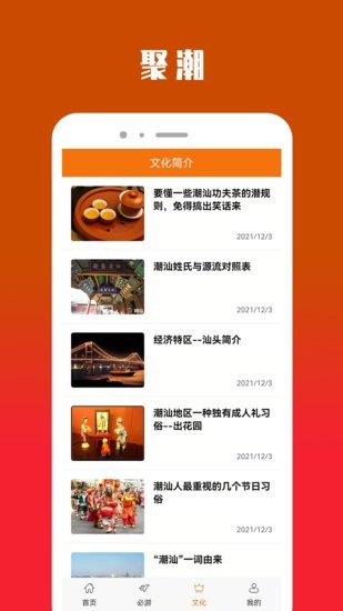 聚潮im軟件 v1.5 安卓版 3