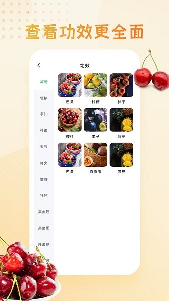 水果大全app v1.0.1 安卓版 0