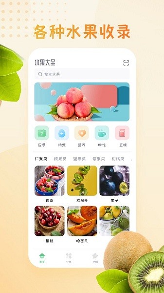 水果大全app v1.0.1 安卓版 2