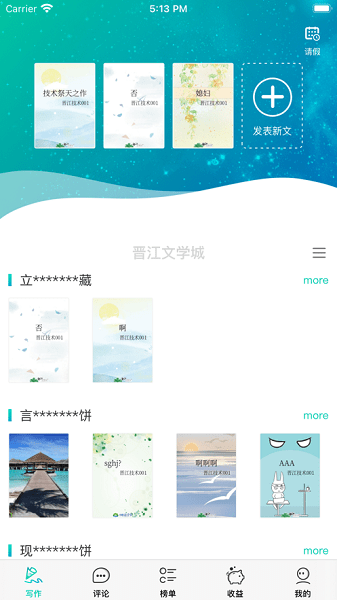 晉江文學(xué)城寫作助手 v1.0.1 官方安卓版 0