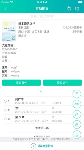 晉江文學(xué)城寫作助手 v1.0.1 官方安卓版 2