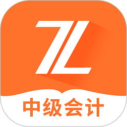中級(jí)會(huì)計(jì)之了課堂