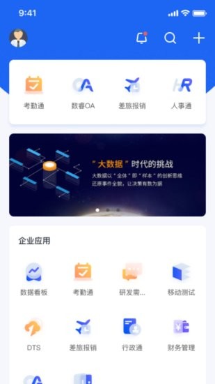 曉數(shù)OA軟件 v1.0.0 安卓版 0