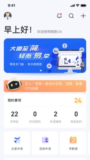 曉數(shù)OA軟件 v1.0.0 安卓版 3