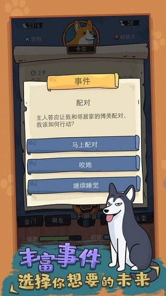 狗生模擬器手游下載