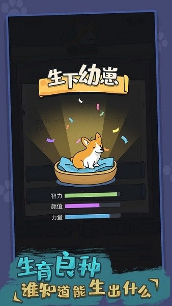 狗生模擬器 v230 安卓版 3