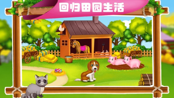 寶貝學(xué)農(nóng)場(chǎng) v1.1 安卓版 0