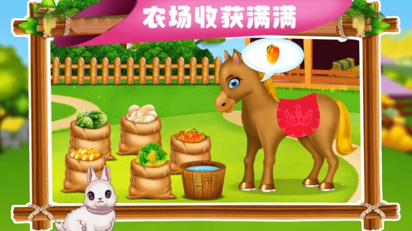 寶貝學(xué)農(nóng)場(chǎng)游戲