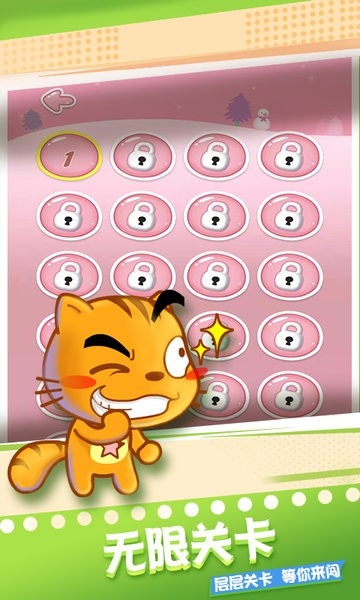 星貓樂消消游戲 v1.0.0 安卓版 1