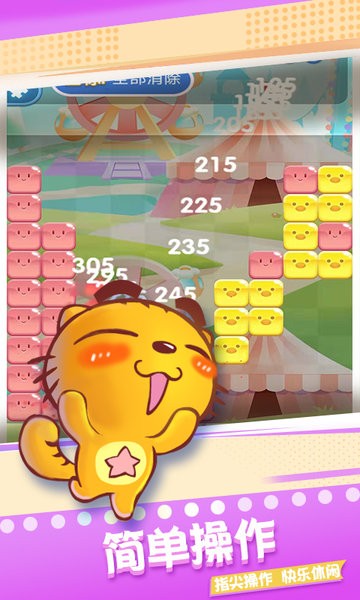 星貓樂消消手游 星貓樂消消游戲