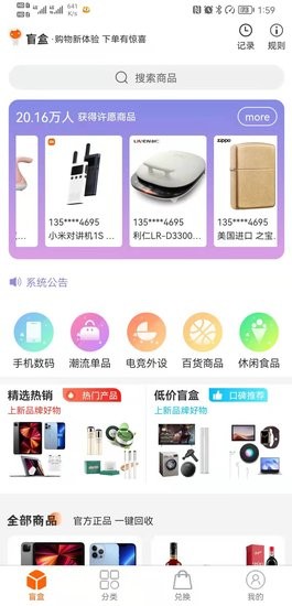 藏寶盲盒官方版 v1.2.4 安卓版 3