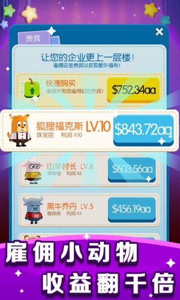 紅薯市動(dòng)物城游戲 v1.0.1 安卓版 1