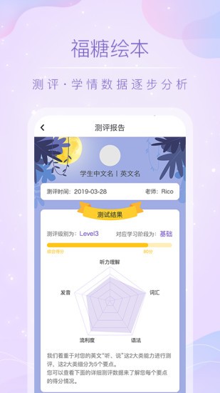 福糖繪本 福糖繪本手機(jī)版