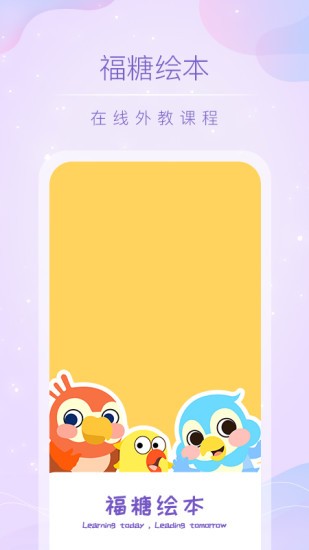 福糖繪本 v4.10.1 安卓版 2