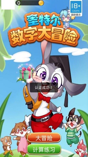 奎特爾數(shù)字大冒險(xiǎn)游戲 v1.0.0 安卓版 0