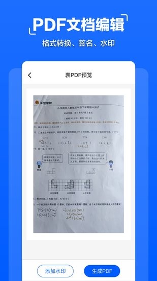 掃描管家軟件 v1.0.3 安卓版 1