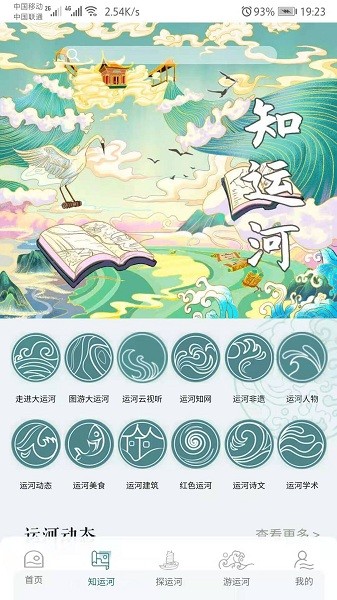 大運(yùn)河公園數(shù)字云平臺(tái)app