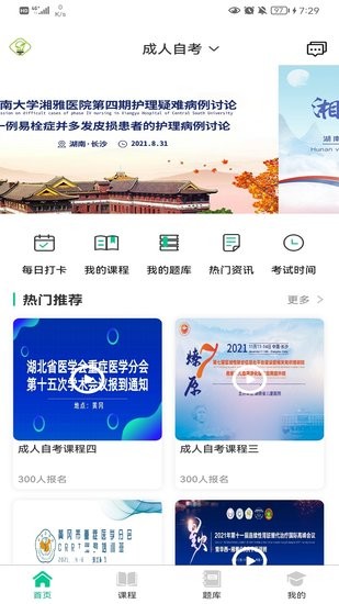 升學(xué)網(wǎng)校直播 v1.0.1 安卓版 0