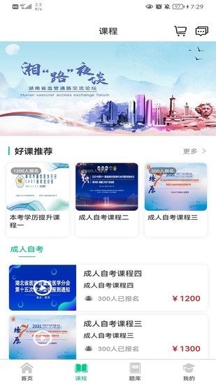 升學(xué)網(wǎng)校直播 v1.0.1 安卓版 2
