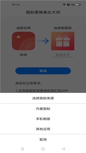 圖標更換美化大師軟件 v1.02 最新版 0