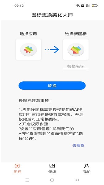 圖標更換美化大師 圖標更換美化大師