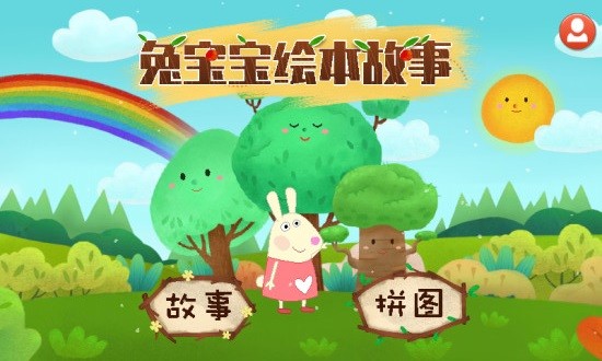 兔寶寶繪本故事 v1.4.0 安卓版 1