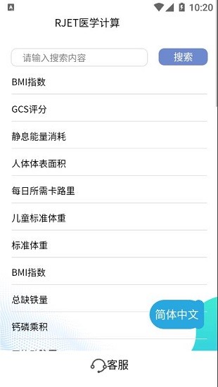 rjet醫(yī)學(xué)計算下載